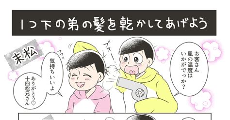 おそ松さん 無題 ゆずみつのマンガ 漫画 長兄松 年中松 Pixiv