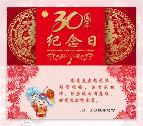 结婚30周年纪念日图片素材 编号30441383 图行天下