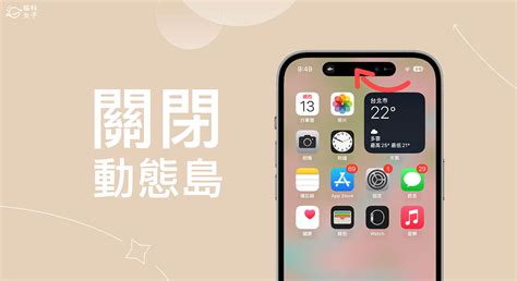 Iphone 動態島關閉教學，暫時停用動態島避免分心 塔科女子