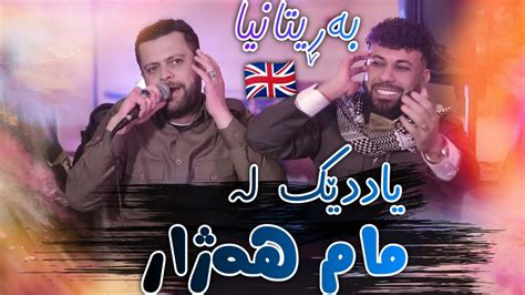 Amanj Yaxi Danishtni UK Bo Jango Hawlery Yadek La Mam Hazhar YouTube