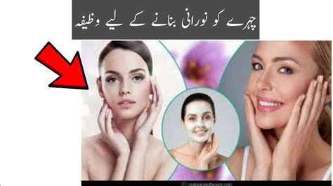 Chehre Ko Noorani Banane Ke Liye Wazifa 1 Noor Fatima Islamic YouTube