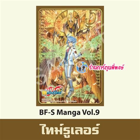 สลีฟ บัดดี้ไฟท์ Shin Manga Vol9 ไทม์รูเลอร์ 10 มุเก็นดรัม กาโอ 11 อาซี Buddyfight Sleeve ร้าน