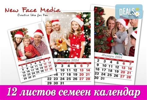 New Face Media Стилен 12 листов СТАНДАРТ календар за 2024 г с Ваши