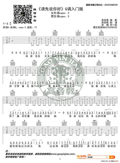 《请先说你好》吉他谱g调入门版 贺一航 高音教编配 谱友园地 中国曲谱网