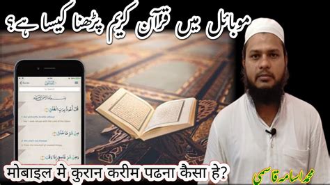 Mobile Me Quran Padhna Kaisa H Md Usama Qasmi YouTube