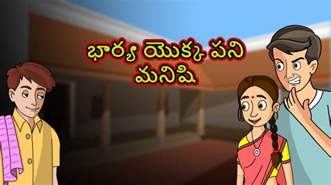 Barya Yokka Panimanishi Stories In Telugu