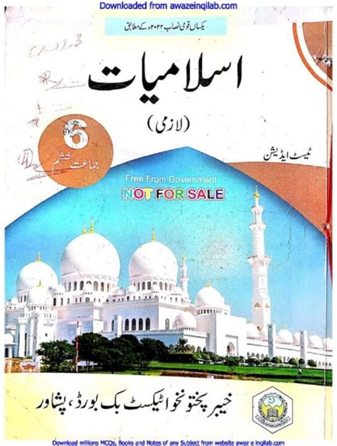 Islamiat Book For 6th Class KPK Textbooks Pdf