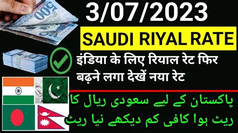 Today Saudi Riyal Rate Currency Rate Today India Pakistan Bangladesh