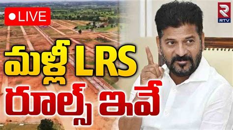 మళల LRS రలస ఇవ LIVE Telangana Govt New Rules To LRS Scheme