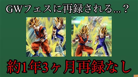 【ドッカンバトル】3周年全然再録されない件 Youtube