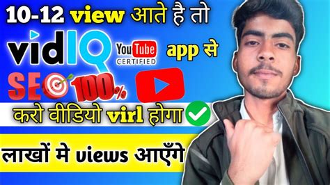 SEO करन सख ल Vidiq Seo score 100 kaise kare How to increase