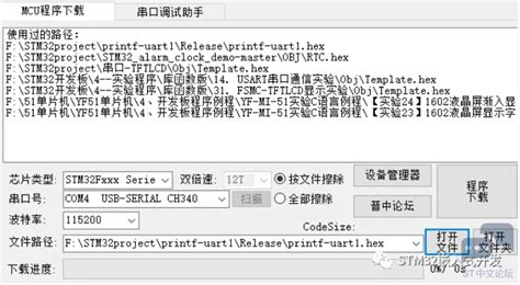 【经验分享】stm32单片机中hex、bin文件的区别与应用 Stm32团队 St意法半导体中文论坛