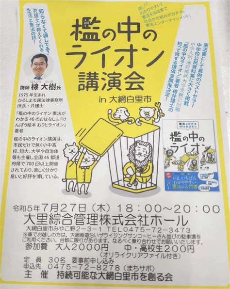 明日の自由を守る若手弁護士の会／あすわか On Twitter 7月27日（木）夜🌜 楾大樹弁護士の憲法カフェ『檻の中のライオン』in