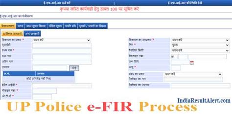 UP Police FIR Online Process, Status & FIR Copy Download