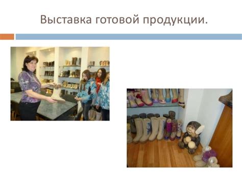 обувная фабрика