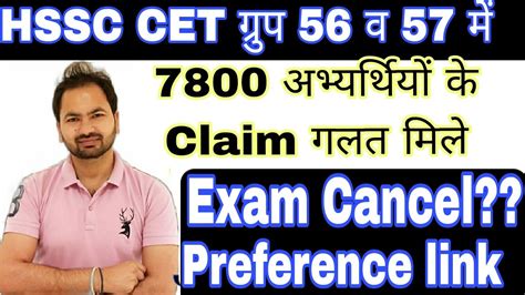 Exam Cancel or not 7800 न लए गलत 5 अक haryana CET Exam