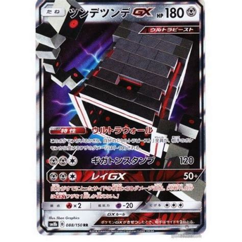 Pokemon 2018 Sm 8b Gx Ultra Shiny Stakataka Gx Holofoil Card 088 150