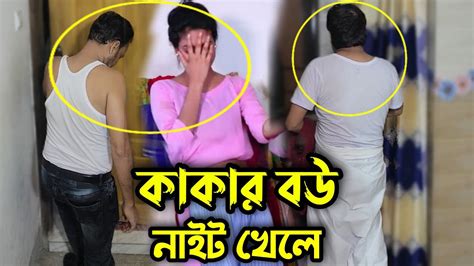 চাচার বউ বাড়িওয়ালার সাথে নাইট খেলে ধরা খাওয়ার পর কঠিন ধোলাই দিলো