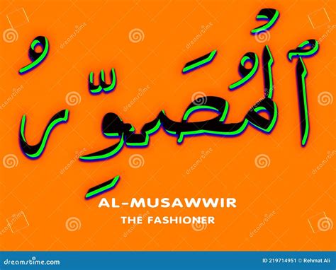 AL MUSAWWIR Is Name Of Allah 99 Names Of Allah Al Asma Al Husna