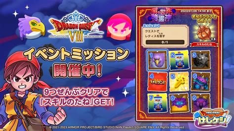 ドラゴンクエストけしケシ！【公式】 On Twitter 【dq8 イベントミッション開催中！】 『ドラゴンクエストⅧ 闇の世界と暗黒神