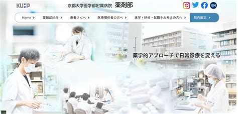 制作事例紹介サイト 京都大学医学部附属病院 薬剤部