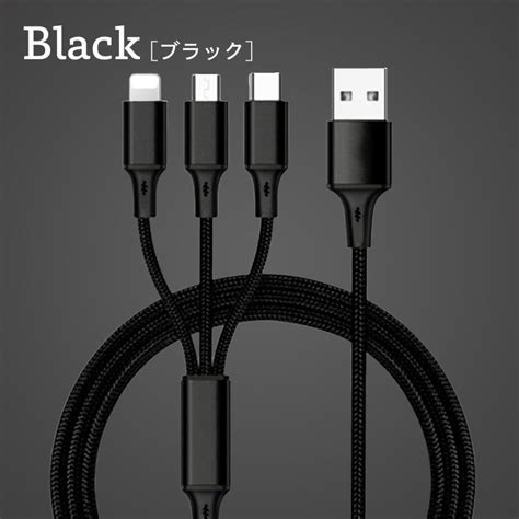 USB 3in1充電ケーブル1 2m ストレートタイプ Type C micro USB Lightning 3台同時充電 2 4A 人気ブラドン