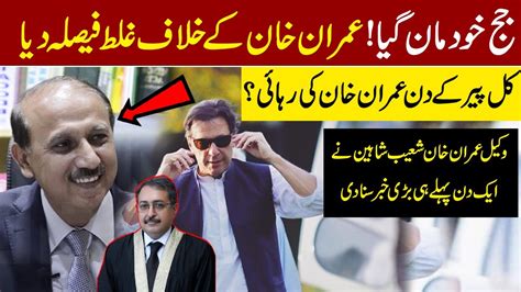 Imran Khan Release PTI S Lawyer Shoaib Shaheen Eye Opening