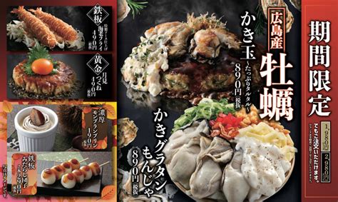 【お好み焼本舗】期間限定で「かき玉」や「かきグラタンもんじゃ」などの新メニューが2020年9⽉3⽇木より登場！！ 株式会社物語