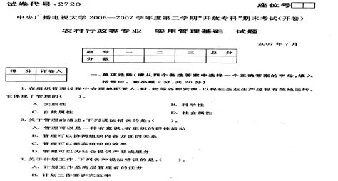 200707实用管理基础word文档在线阅读与下载无忧文档