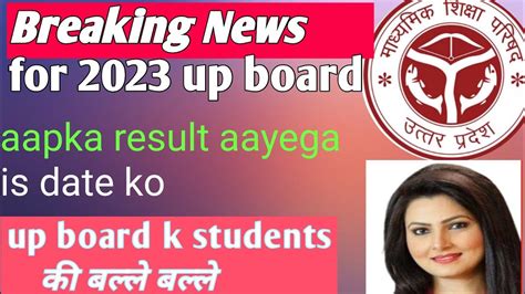 Up Board Result Kab Aayega Up Board Result 2023 Youtube