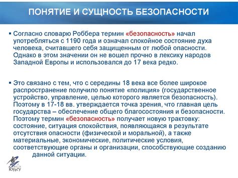Информационная безопасность. Основные понятия - презентация онлайн