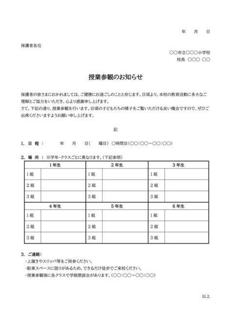 学校関連のテンプレート一覧｜無料ダウンロード｜テンプレートnavi