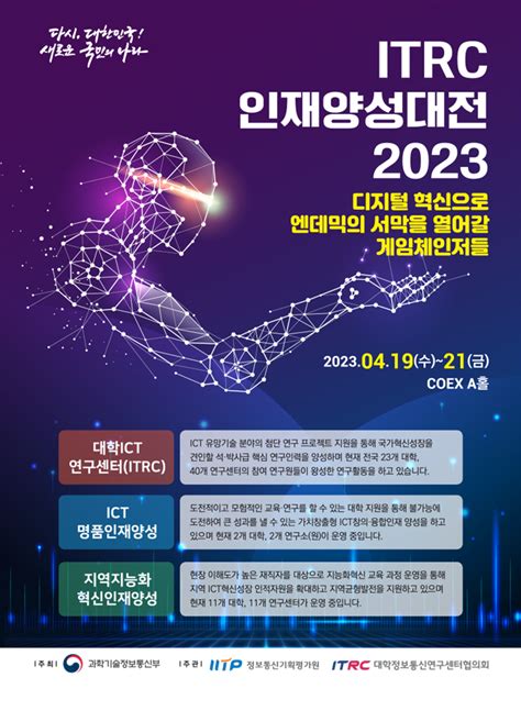 [itrc 인재양성대전 2023] 참가 Icdc