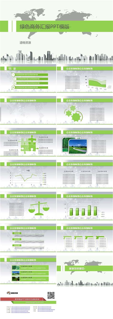 绿色商务汇报ppt模版 商务模板