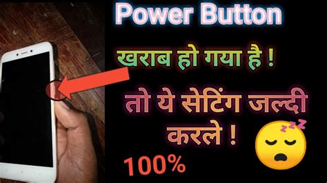 Power Button Kharab Hone Par Switch Off Kaise Khole Power Button