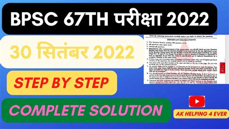 67th Bpsc Question Paper Solution 2022 67th Bpsc 30 September Answer Key Analysissolved