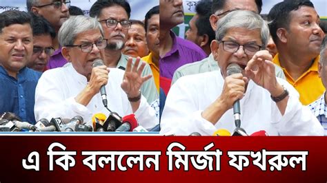 অগ্নিকাণ্ড নিয়ে যা বললেন মির্জা ফখরুল Mirza Fakhrul Bangla News