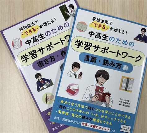 中高生のための学習サポートワーク（学事出版）刊行🍒 さくらんぼ教室