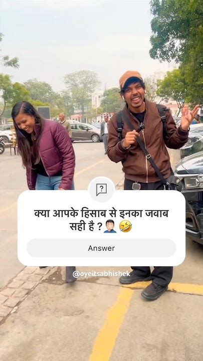 क्या आपके हिसाब से इसका जवाब सही है 🤦🏻‍♂️🤣 Funny Question