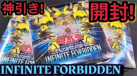 【遊戯王】開封！ Infinite Forbidden 3box！ 1ボーナスパックまで見逃すな！神回！ Youtube