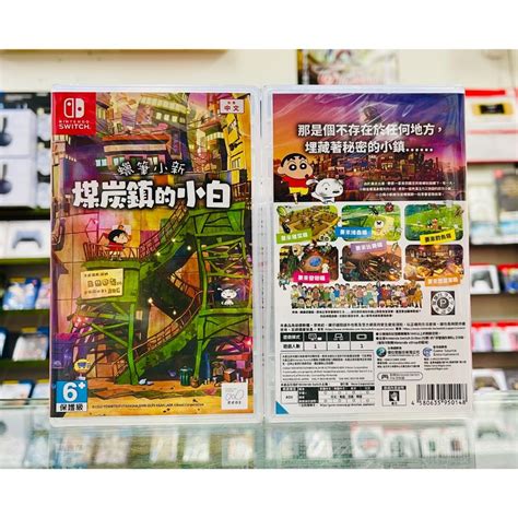 【東晶電玩】 Switch Ns 蠟筆小新 煤炭鎮的小白 中文版全新、現貨 東晶電玩 Iopen Mall