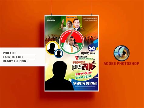 bnp poster design – Shorif Art