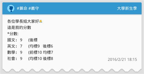 算命 義守 升大學考試板 Dcard