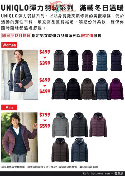 Uniqlo 彈力羽絨系列限定價低至399優惠 Get Jetso 著數優惠網