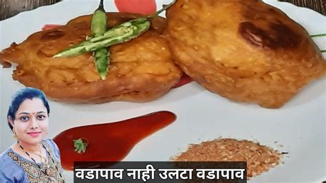 Famous UITA Vada Pav Of Nashik Street Style Inside Out Vada Pav Recipe