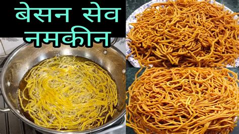 Homemade Besan Sev Recipecrispy Besan Sev। हलवाई जैसा कुरकुरी बेसन सेव