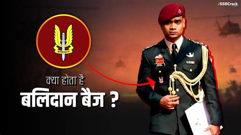 Things You Must Know About Balidaan Badge And Para Sf