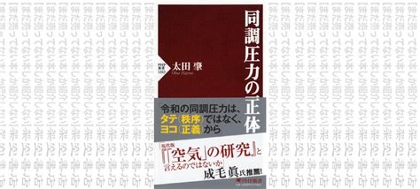 架空書店210610 ③充満してる‼︎ 同調圧力の正体 太田 肇 架空書店