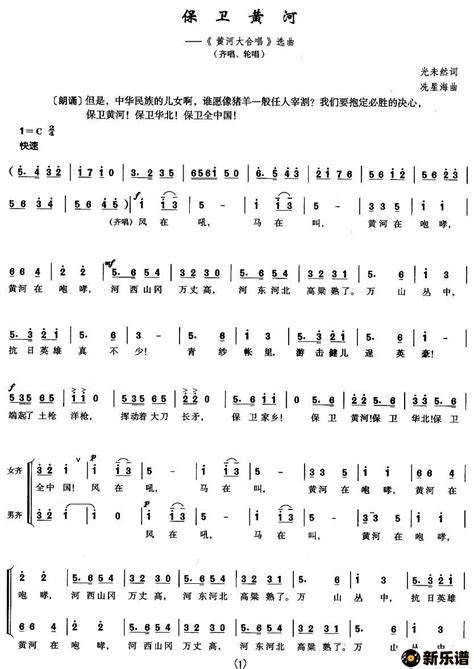 《保卫黄河》最新曲谱 钢琴谱吉他谱 新乐谱