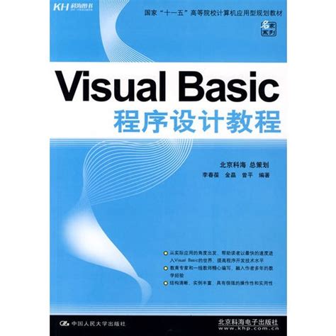 Visualbasic程序设计（2010年人民邮电出版社出版图书）百度百科